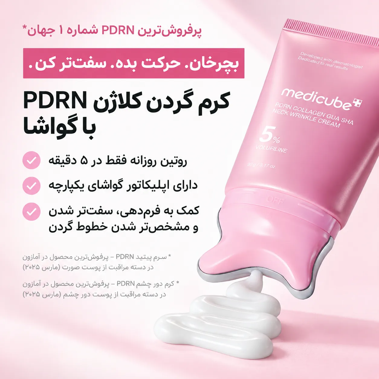 تیوب صورتی کرم گواشا مدیکیوب در حال خارج کردن کرم سفید از سری گواشا